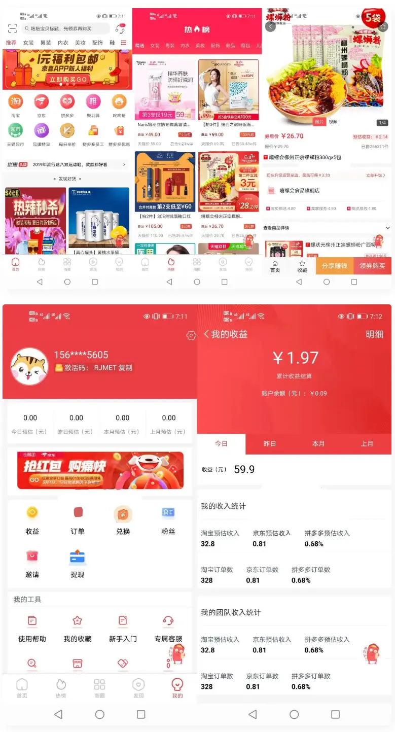 淘宝客APP源码 社交电商uniapp开发源码 前端源码自营商城-榆桦源码网