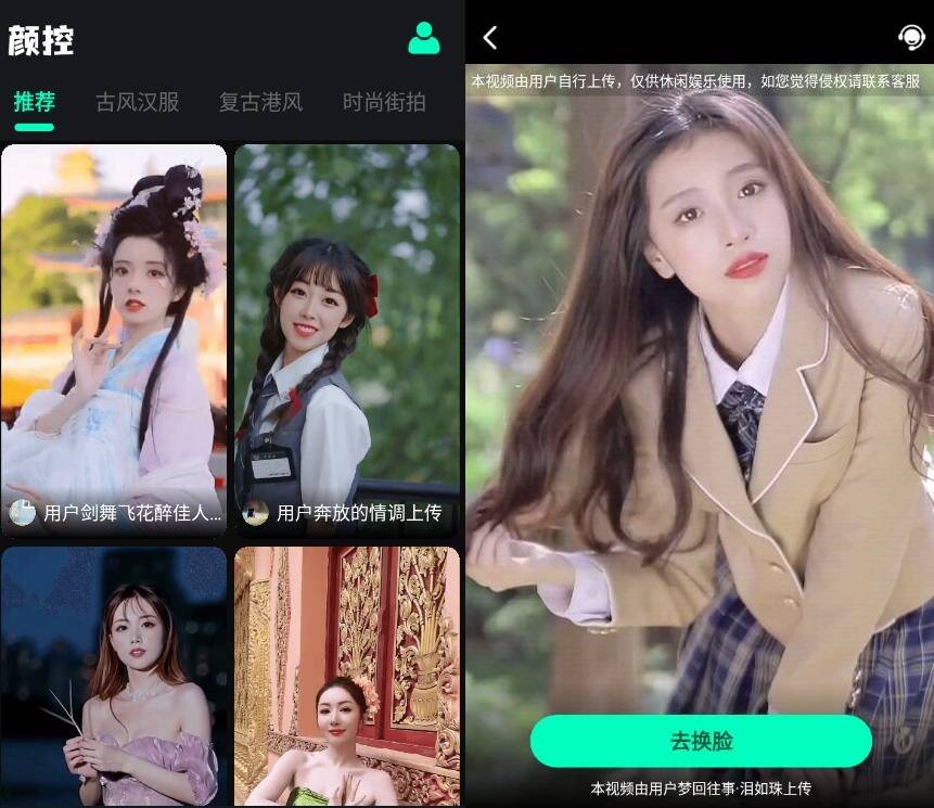 颜控v1.0高级版 Ai换脸app-榆桦源码网