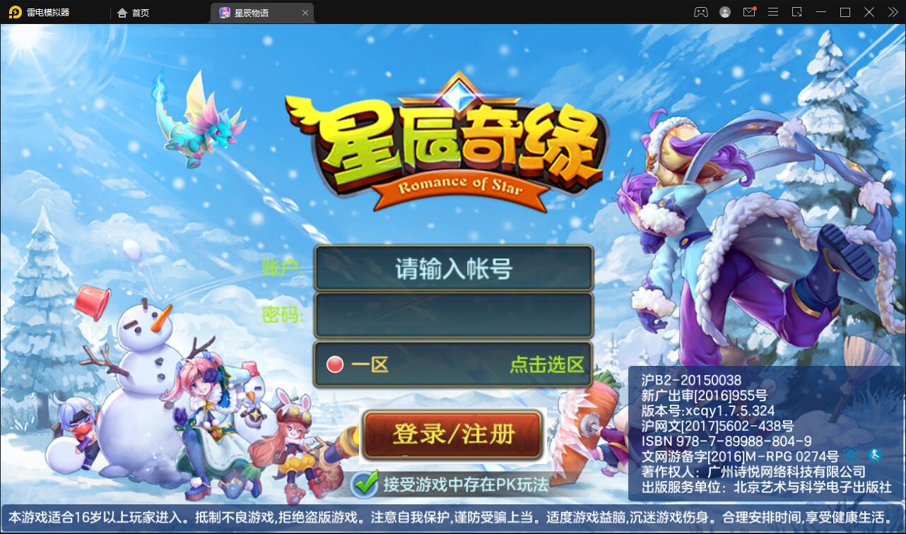回合手游【星辰奇缘本地端】2021整理Linux手工服务端+本地注册+授权物品后台【站长榆桦亲测】-榆桦源码网