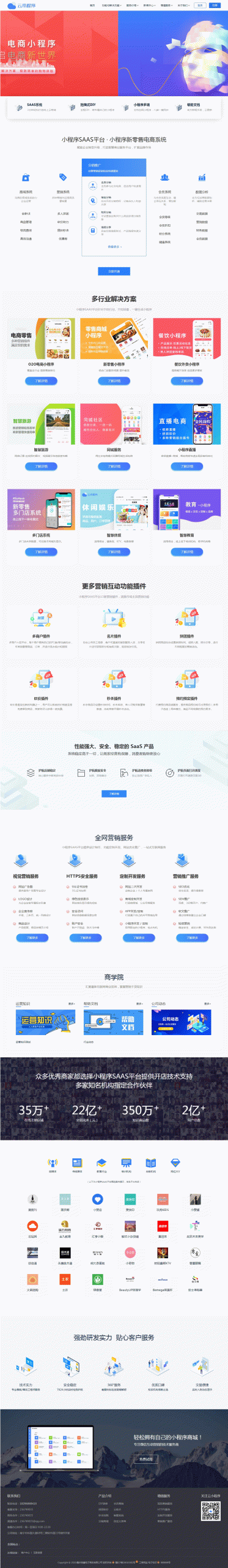 PbootCms微信小程序官网模版/企业官网/社交电商官网/网络工作室/软件公司官网-榆桦源码网
