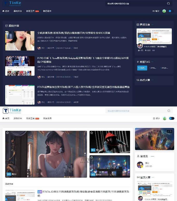 二开版UI漂亮的PHP博客论坛网站源码-榆桦源码网