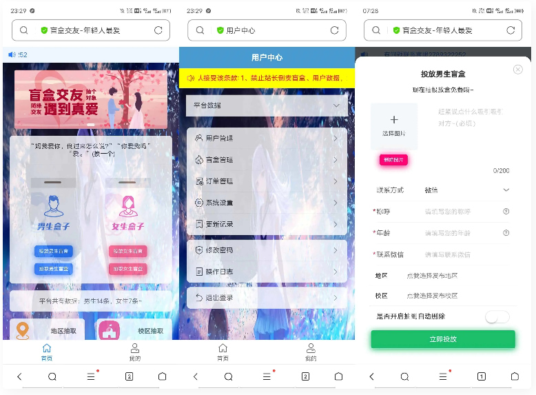 JAVA版交友盲盒3.2免授权版本源码-榆桦源码网