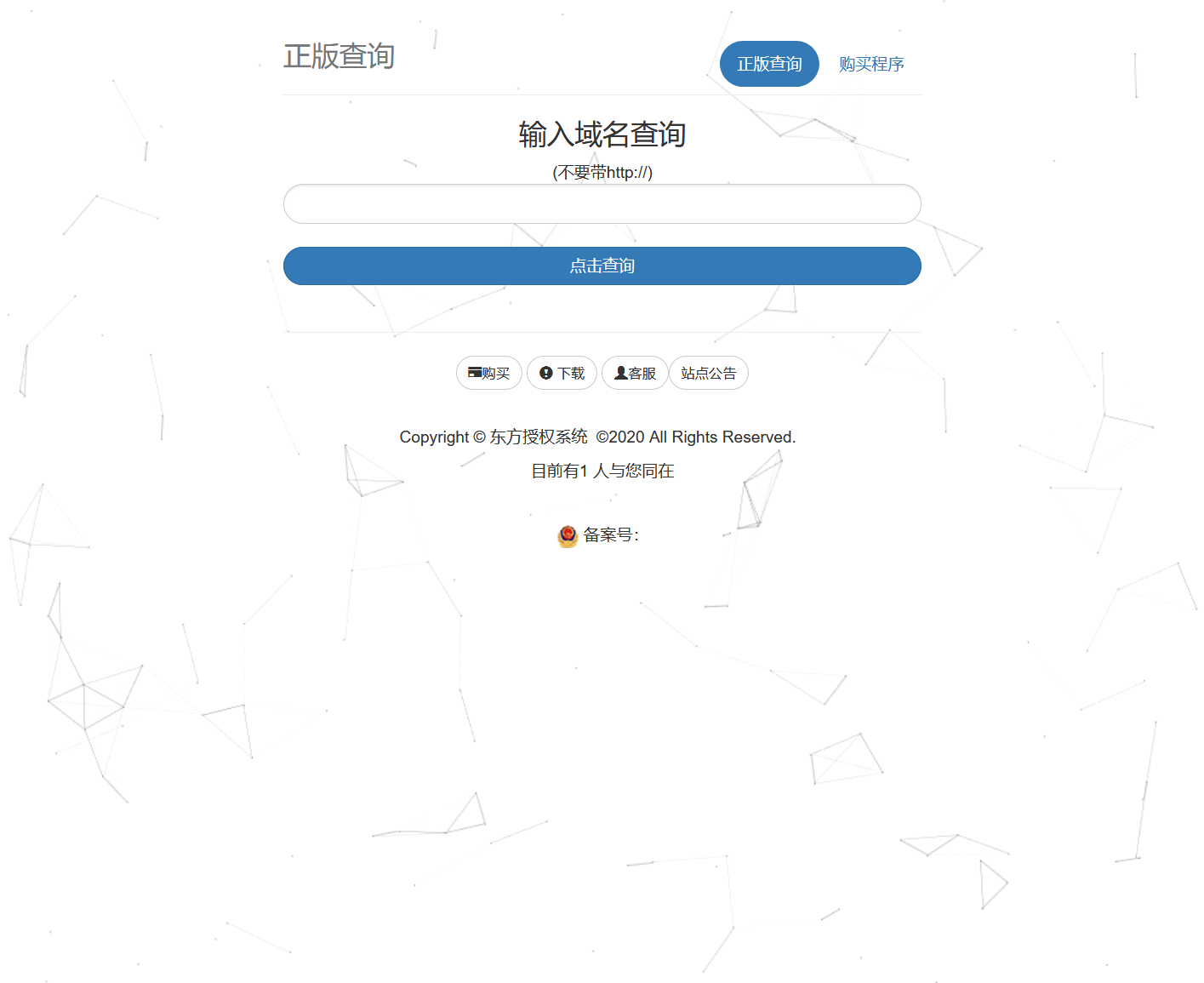 【完整修复版】东方授权系统2.0[无BUG+无后门+盗版检测功能+增加工单系统]-榆桦源码网