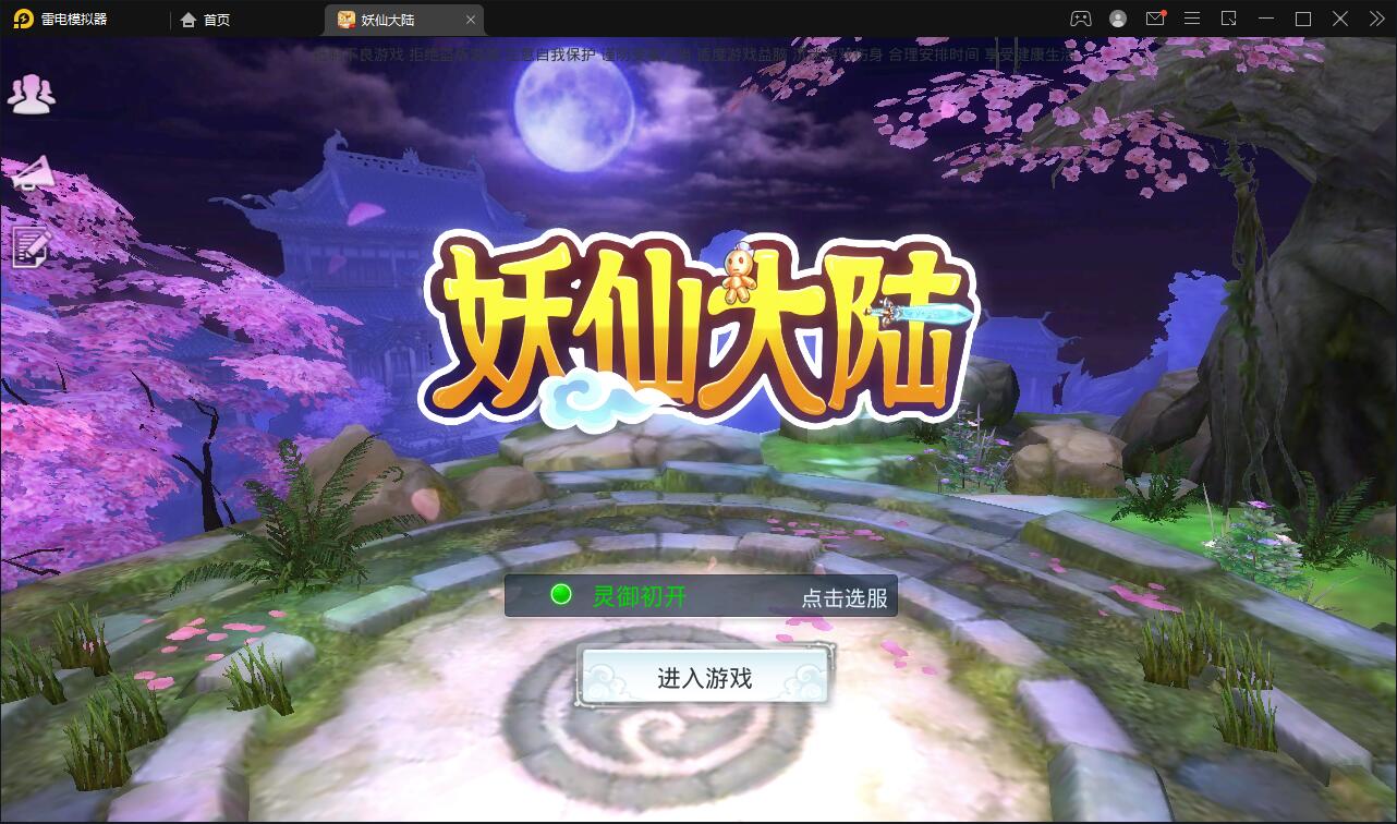 仙侠手游【妖仙大陆】2021整理Win半手工服务端+酷炫坐骑+陪玩假人+运营后台+授权后台-榆桦源码网