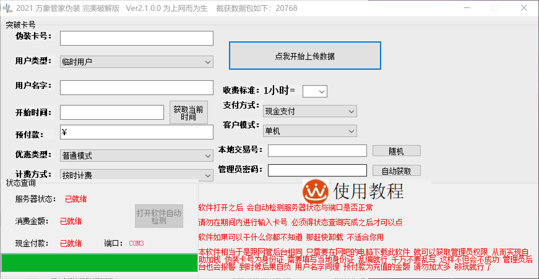 雪碧网吧无限上网v2.0免费版-榆桦源码网