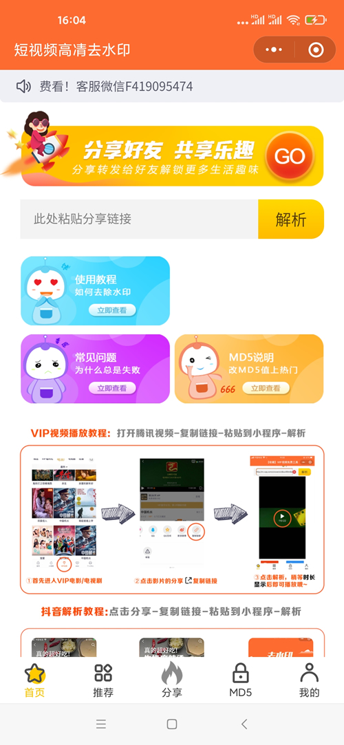 最新去视频水印源码+前端 带文本安装教程-榆桦源码网