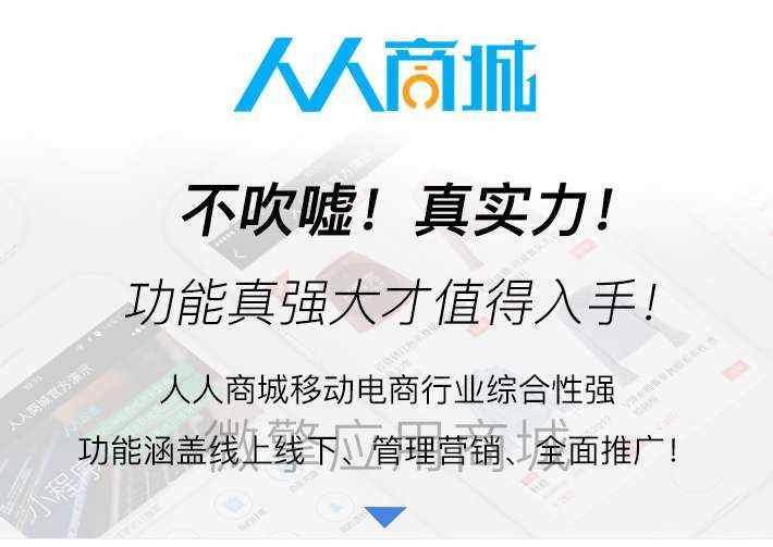 人人商城v3.28.12源码–全开源移动电商小程序-榆桦源码网