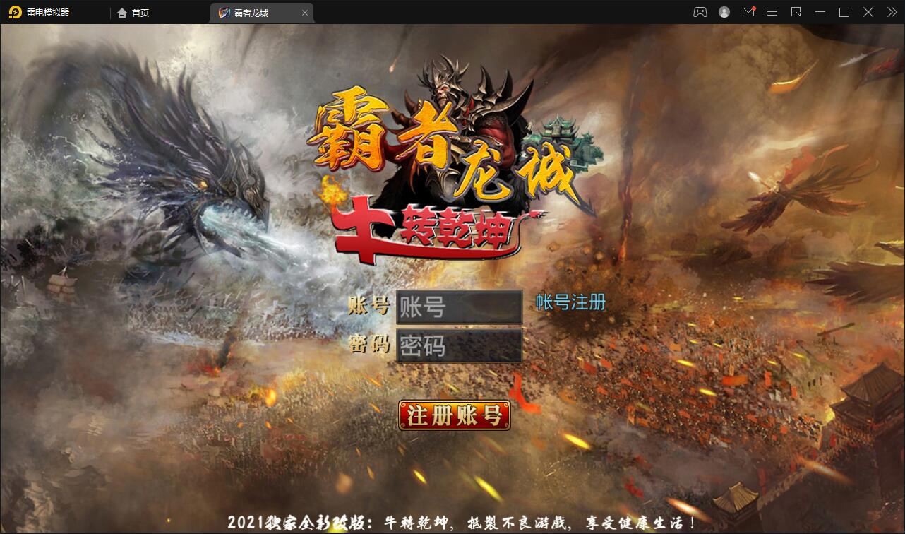 白日门传奇手游【单职业霸者龙城】2021整理Win服务端+洗练+注灵+淬炼+特装+坐骑+法宝+龙刃+传承+元神+GM后台【站长榆桦亲测】-榆桦源码网