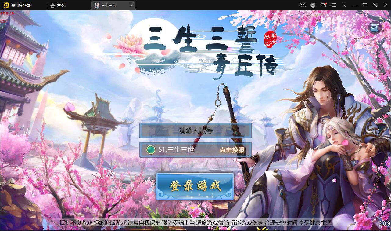 仙侠手游【三生三世】2021整理青丘传Win一键既玩服务端+GM后台【站长榆桦亲测】-榆桦源码网