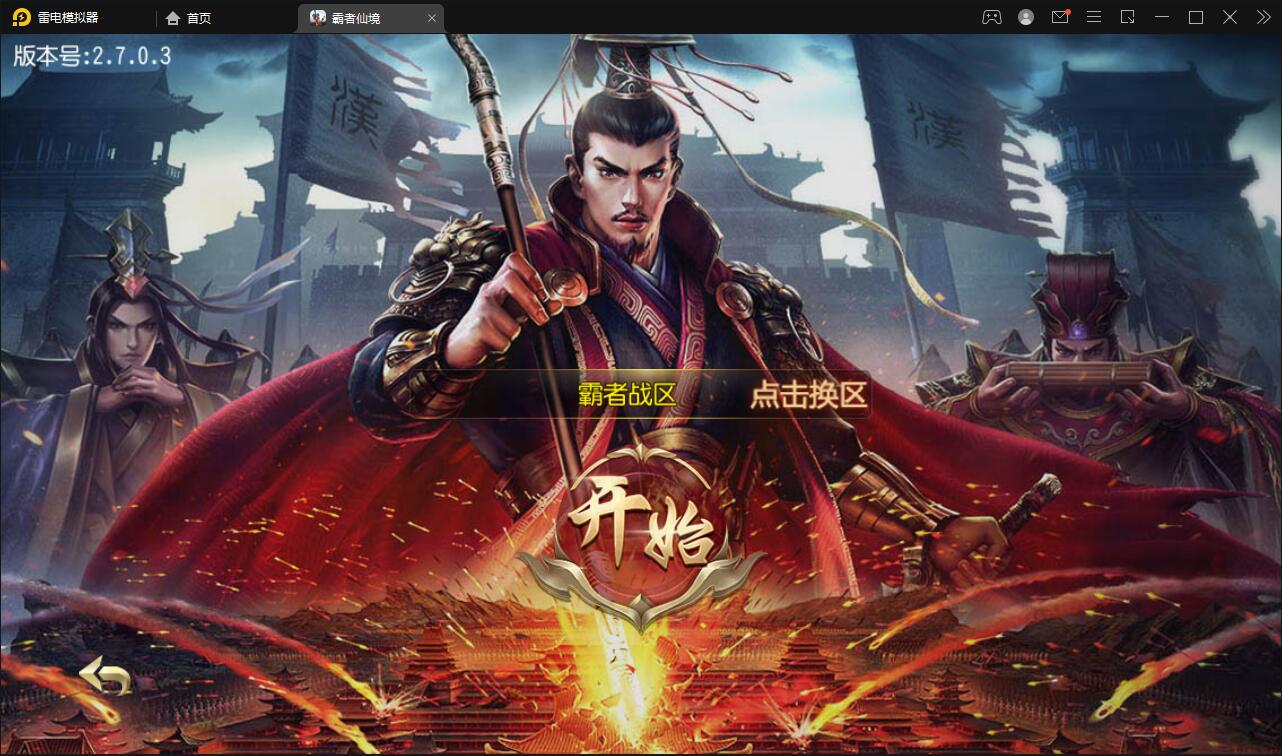 白日门传奇手游【三职业霸者仙境跨服战版】11月整理win一键即玩服务端+跨服卧龙城+砸金蛋+灵印+修仙+神龙+GM后台+安卓苹果双端【站长榆桦亲测】-榆桦源码网