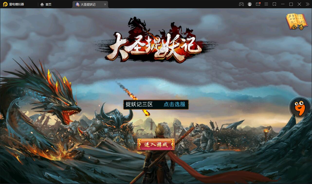 横版格斗动作手游【大圣捉妖记】2021整理Win一键即玩服务端-榆桦源码网