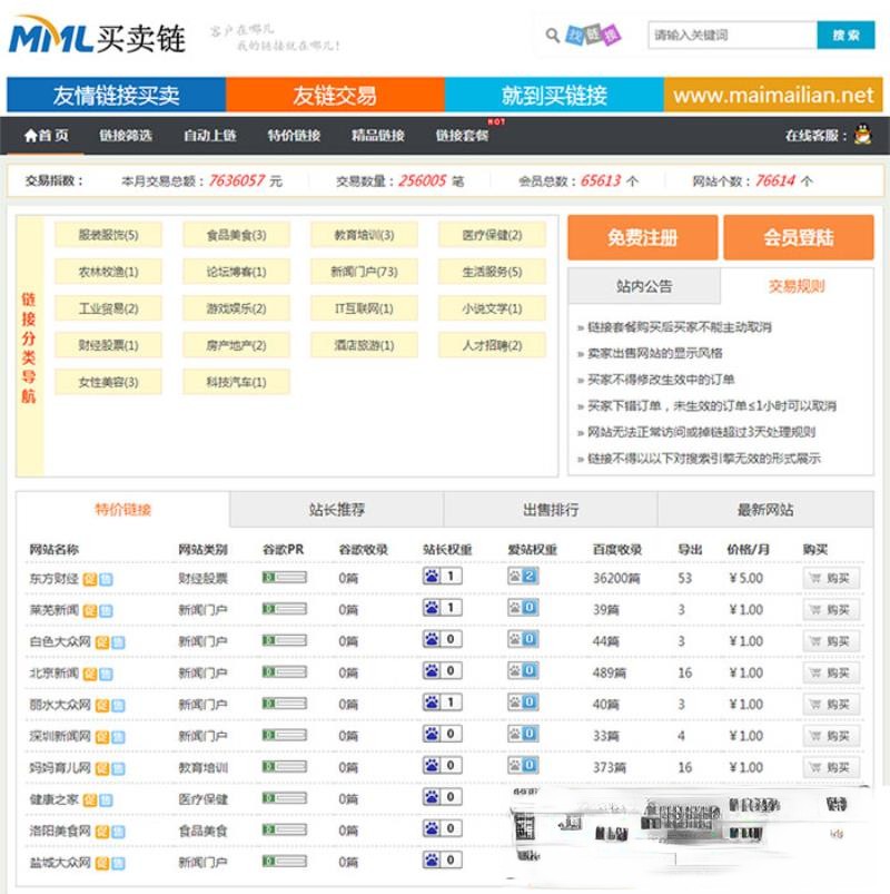 Thinkphp友链交易买卖平台源码仿Alivv友链平台源码友链买卖系统-榆桦源码网