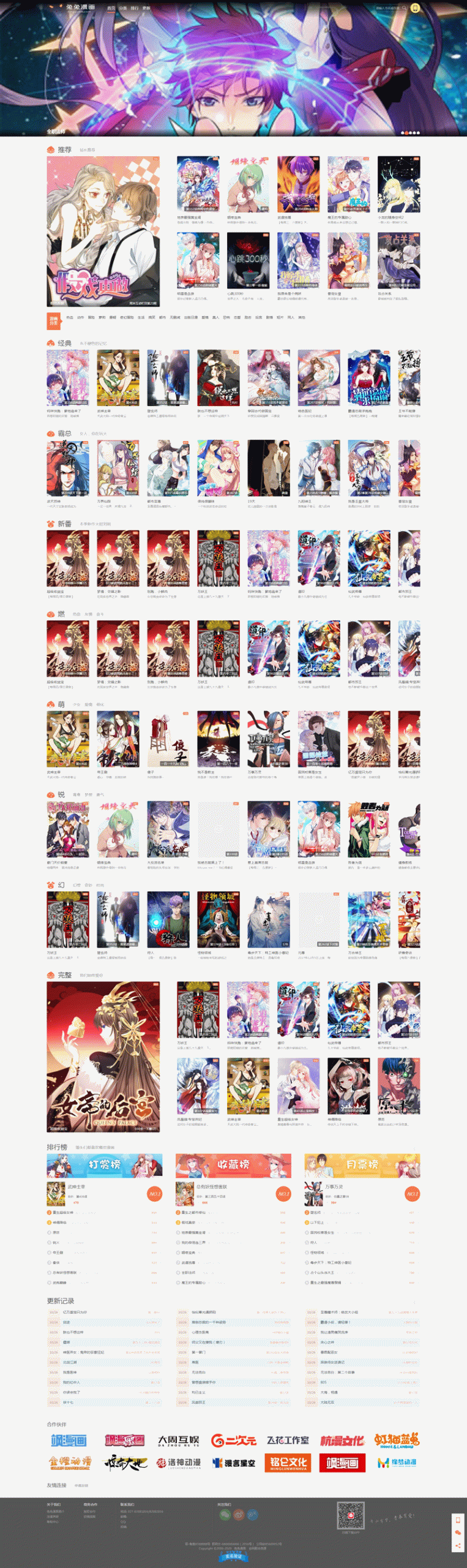 仿知音漫画网站源码 PC+手机端 帝国cms7.5内核-榆桦源码网
