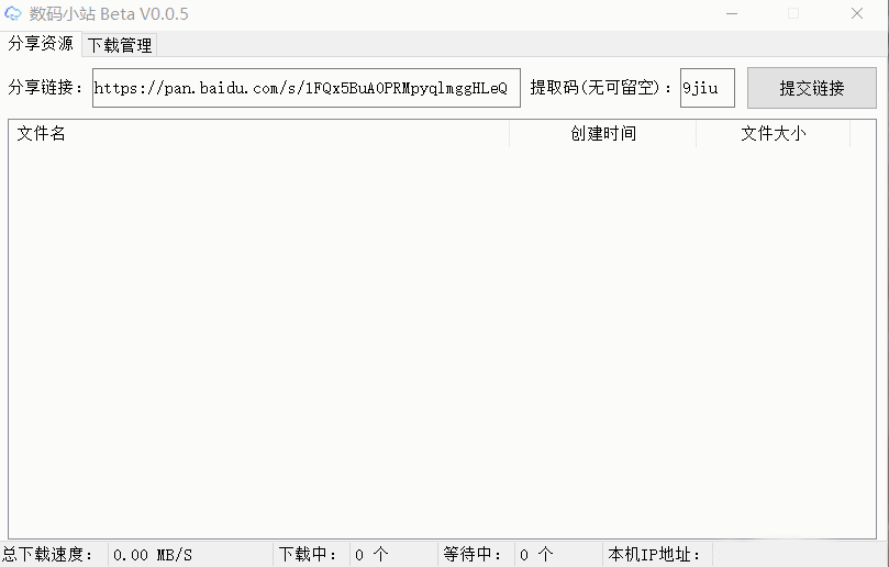 百度云满速下载器-榆桦源码网