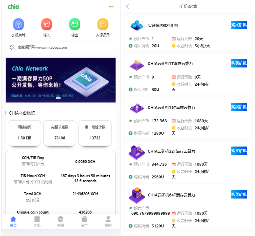 chia分币系统/矿机源码/分销商城/矿机app/奇亚币分币挖矿app/FIL/BBZ/PHA-榆桦源码网