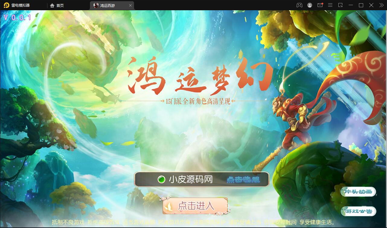MT3换皮梦幻【鸿运西游】11月整理Linux手工服务端+安卓苹果双端+GM后台【站长榆桦亲测】-榆桦源码网