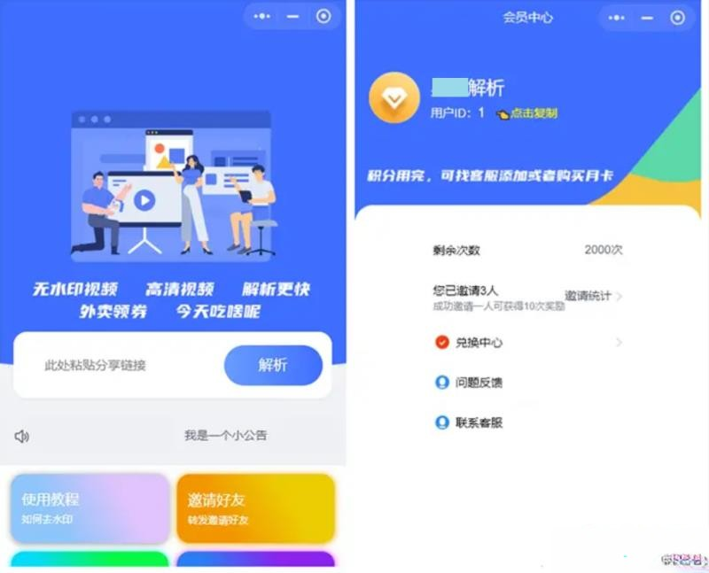 蓝色版去水印小程序源码+接口-榆桦源码网