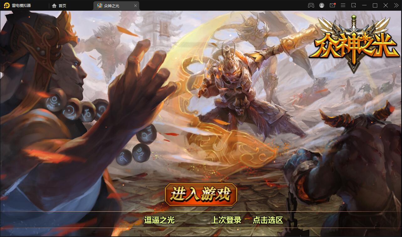 回合手游【众神之光之诸神之怒】2021整理win一键即玩服务端+运营后台【站长榆桦亲测】-榆桦源码网