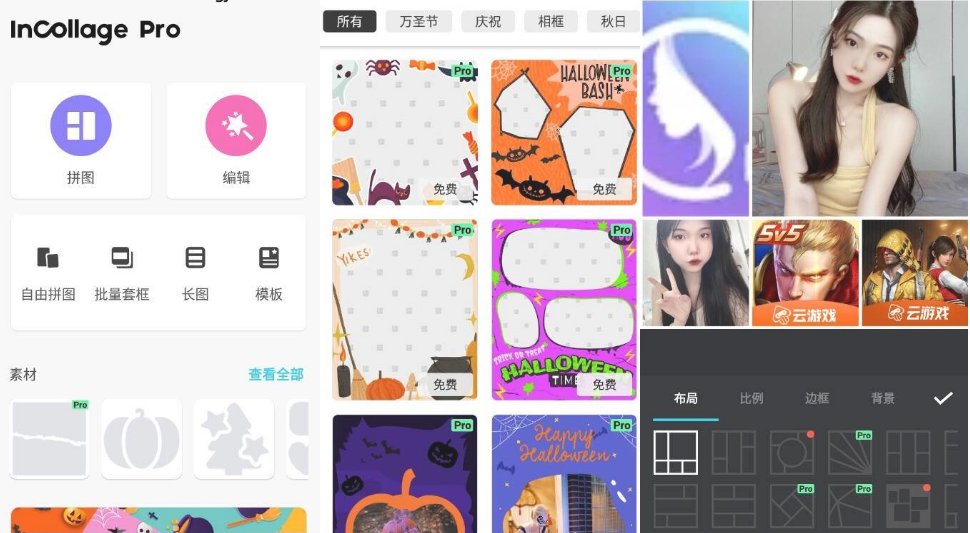 inCollage拼贴制作工具v1.332.111专业版-榆桦源码网