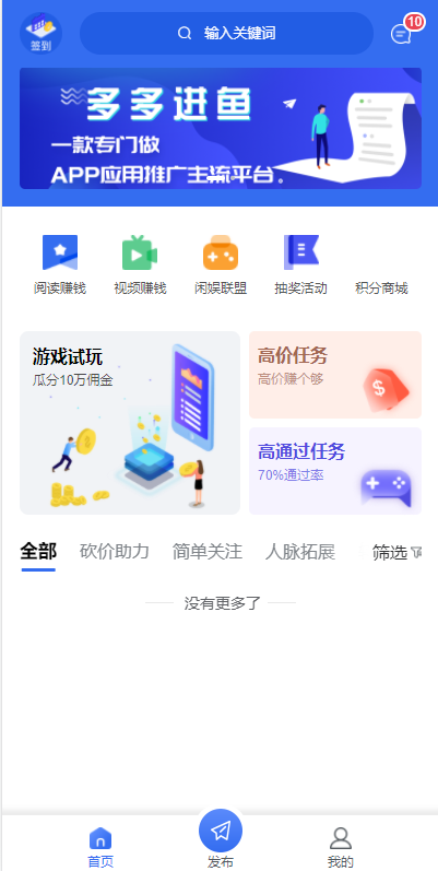 任务悬赏APP系统源码-活动营销三级分销返佣积分商城版-榆桦源码网