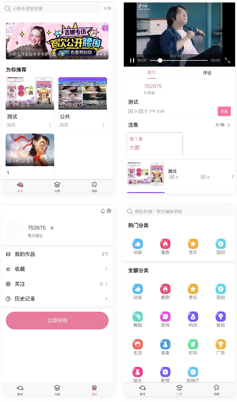uniapp开发仿哔哩哔哩/短视频系统-榆桦源码网