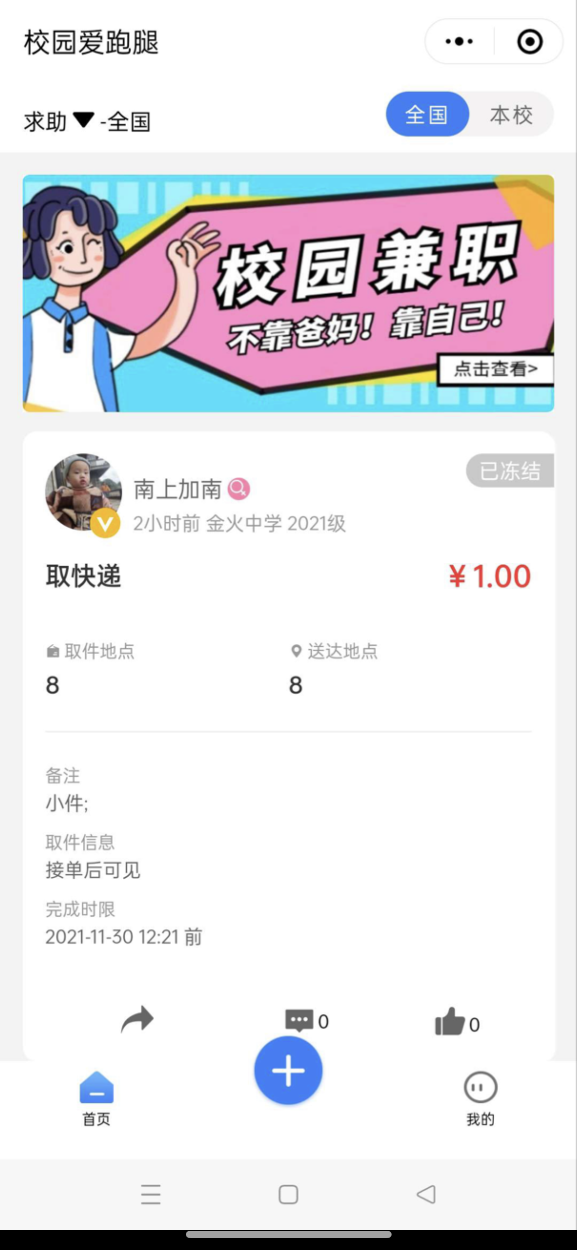 人人互助校园跑腿小程序源码-榆桦源码网