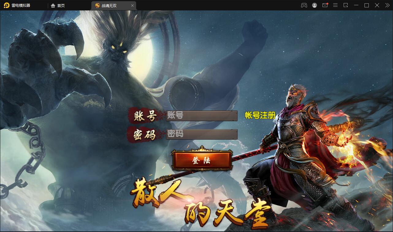白日门传奇手游【单职业战魂无双决战王者峡谷】2021整理Win一键即玩服务端+生肖+星座+安卓苹果明文双端+GM后台【站长榆桦亲测】-榆桦源码网