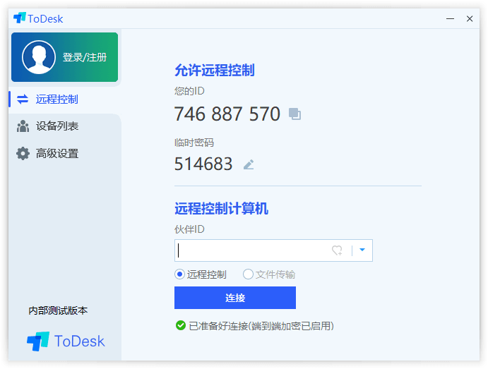 免费远程ToDesk v4.0.3.1-榆桦源码网