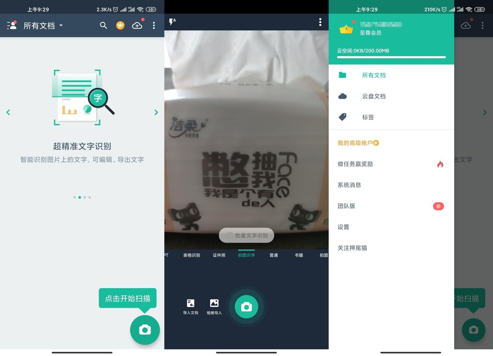 安卓扫描全能王v6.5.0高级版-榆桦源码网