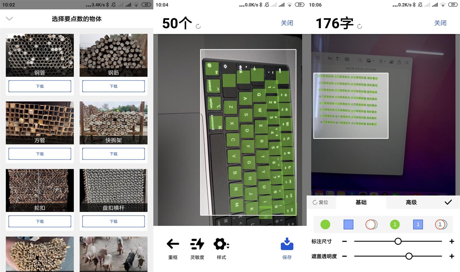 安卓点数相机v1.5.3官方版-榆桦源码网