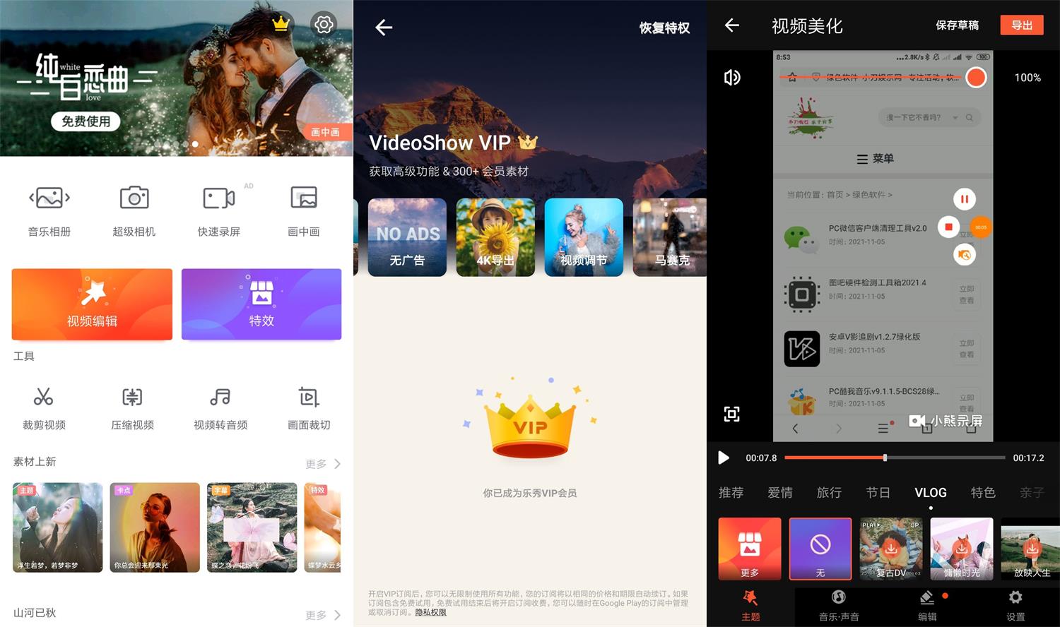 安卓乐秀编辑器v9.5.6绿化版-榆桦源码网
