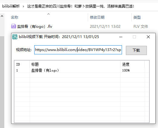 bilibili视频一键下载源码-榆桦源码网