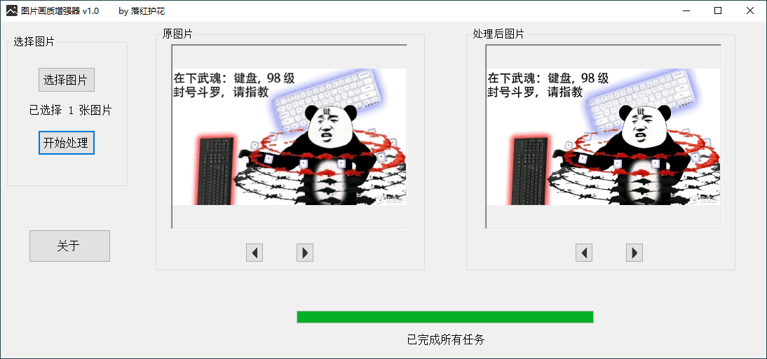 图片画质一键增强器v1.1-榆桦源码网