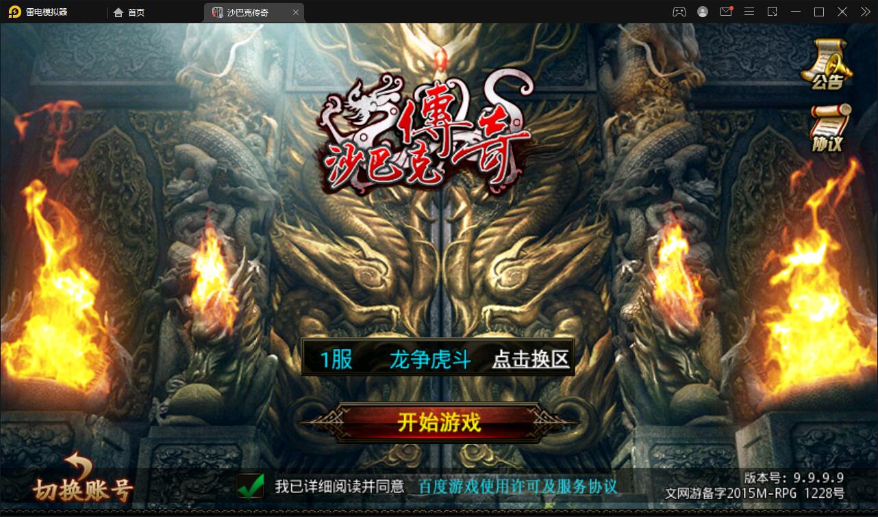 传奇手游【沙巴克本地端】11月整理WIN一键即玩服务端+本地注册验证+天龙皓月套【站长榆桦亲测】-榆桦源码网