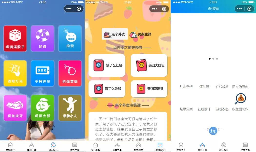 A1223超强大微信小程序源码-内含几十款功能王者战力查询-榆桦源码网