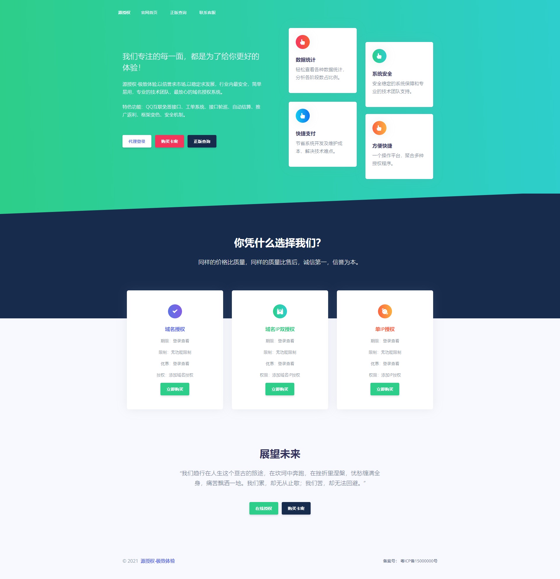 源授权V1.5.2版本-打造更专业的PHP域名授权系统插图 源授权V1.5.2版本-打造更专业的PHP域名授权系统插图