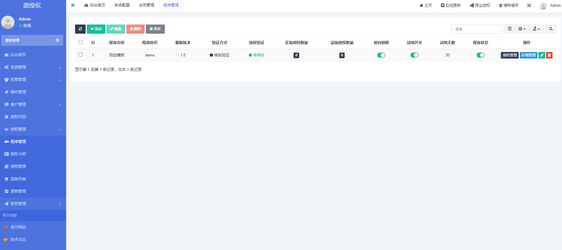源授权V1.5.2版本-打造更专业的PHP域名授权系统插图1 源授权V1.5.2版本-打造更专业的PHP域名授权系统插图1