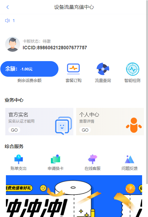 物联网卡管理平台源码可直接上手运营-榆桦源码网