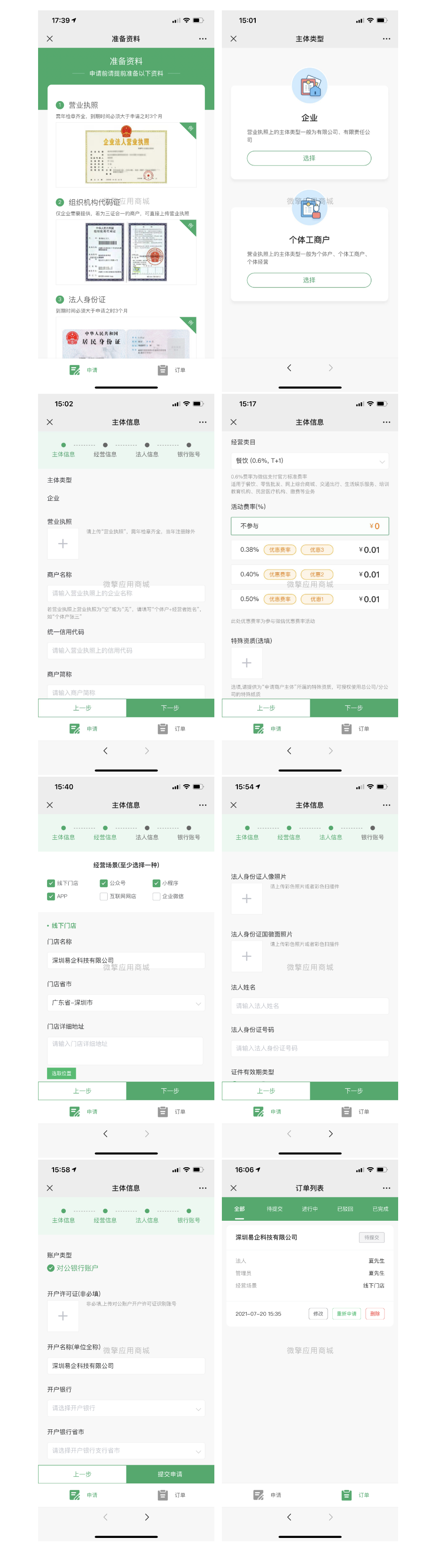 微信支付账号服务商快速进件H5源码-榆桦源码网