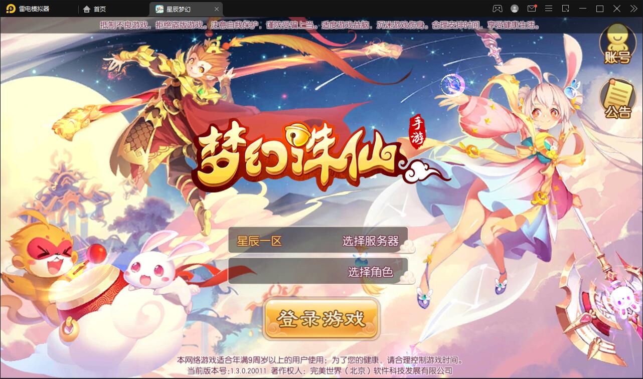 回合手游【14职业星辰梦诛】12月整理Linux手工服务端+本地验证+GM后台【站长榆桦亲测】-榆桦源码网