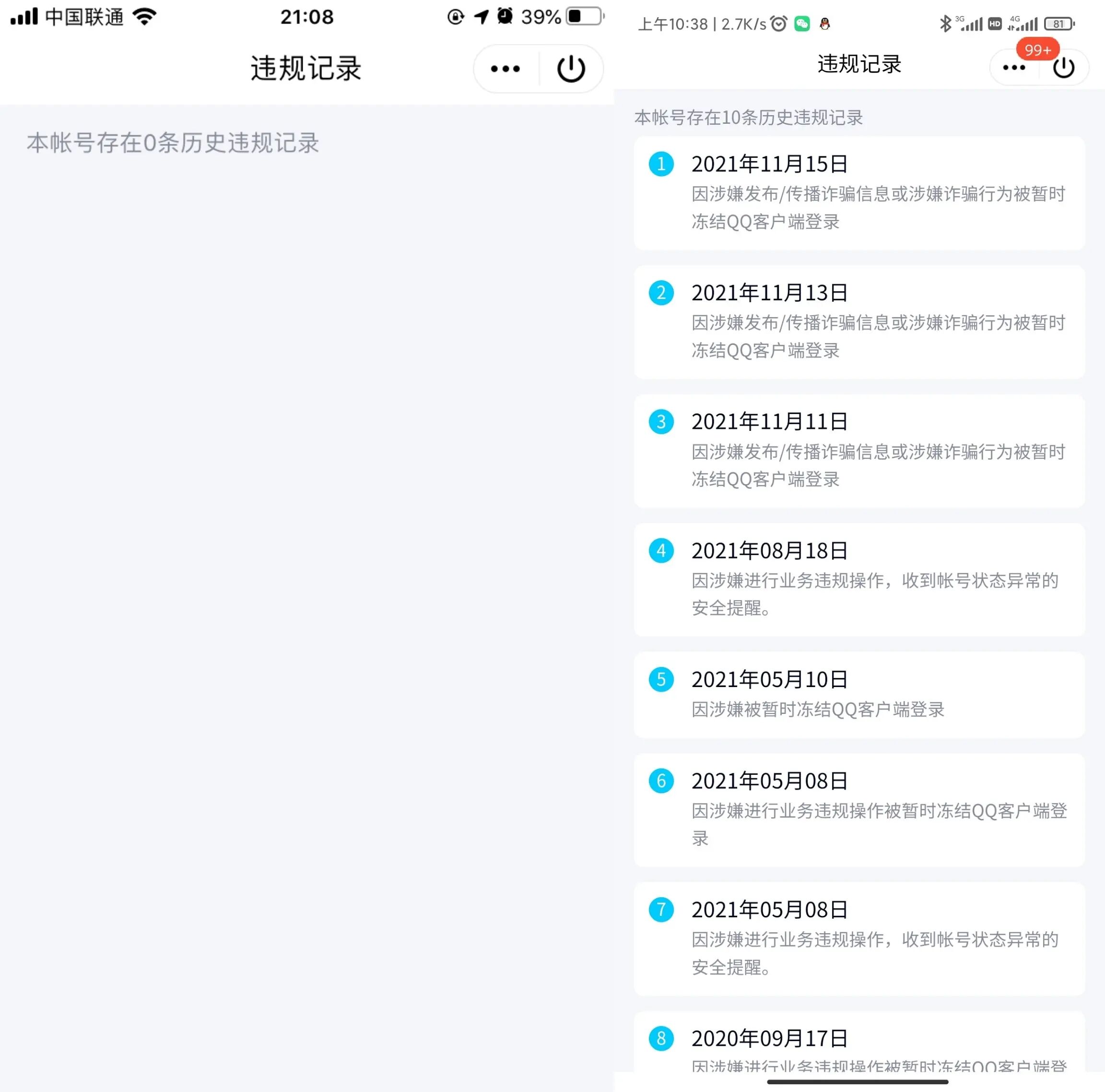 查看QQ违规记录 快看看你的账号是不是乖孩子吧！-榆桦源码网