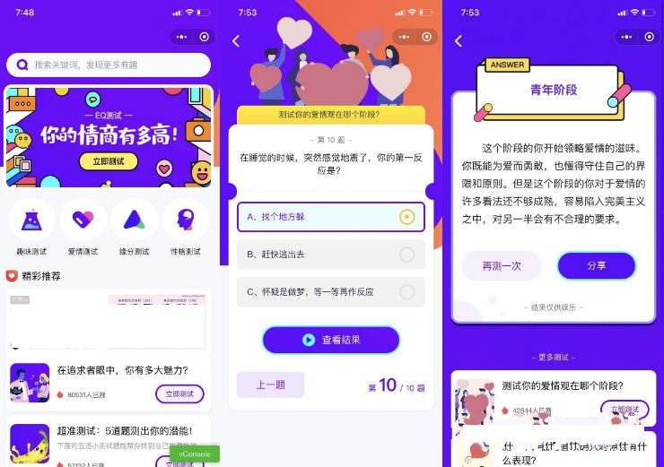 紫色UI趣味测试微信小程序源码下载包含多种评测-榆桦源码网