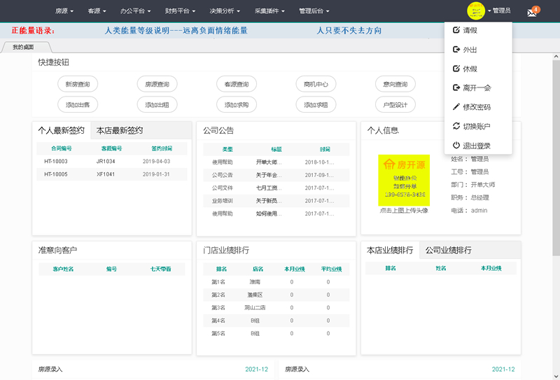 房开源房产综合管理系统 v1.5.3-榆桦源码网
