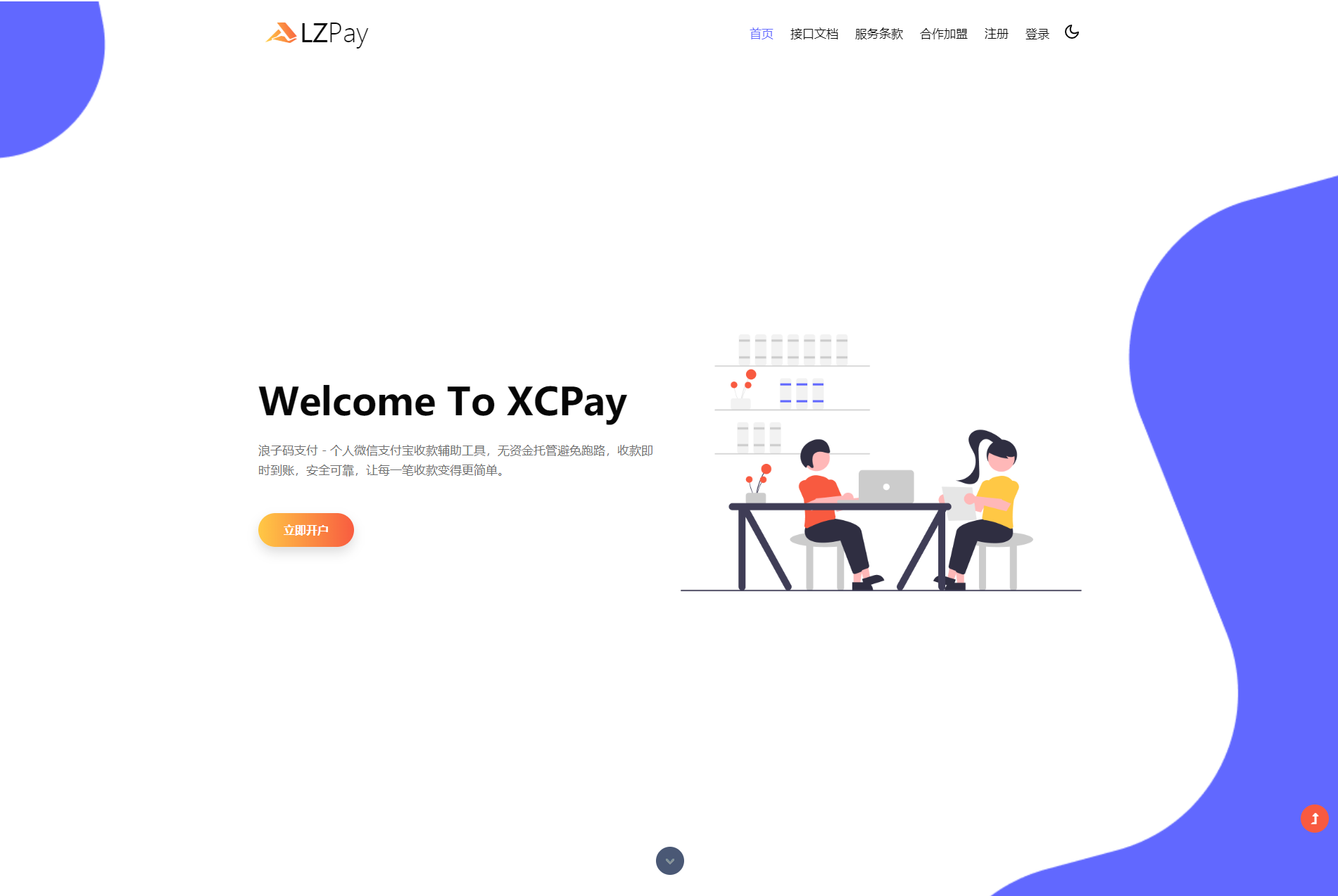 浪子Pay-码支付即时到账系统源码-网站源码论坛-自我提升-榆桦源码网