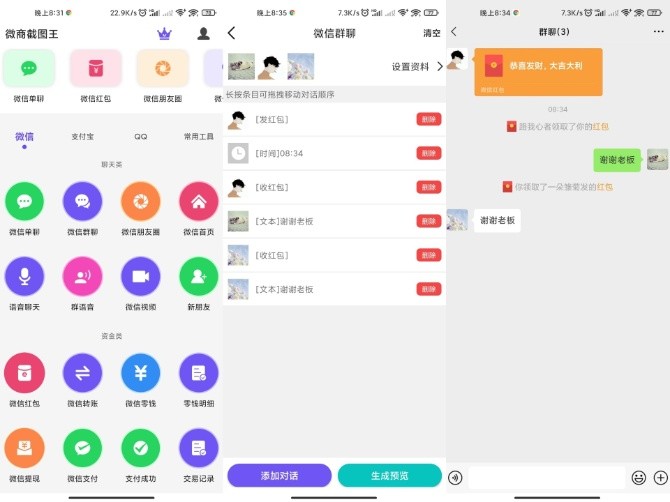 微商截图王APP实用又简单的微商作图工具修改永久会员-榆桦源码网