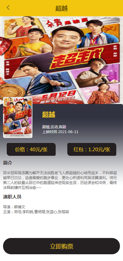 uni开发影票返利系统 完美运营-榆桦源码网