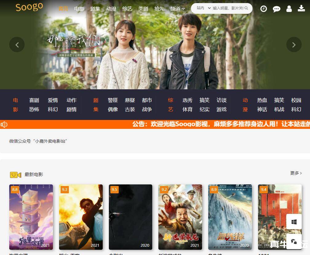 影视网源码 自动采集数据 一键搭建-榆桦源码网