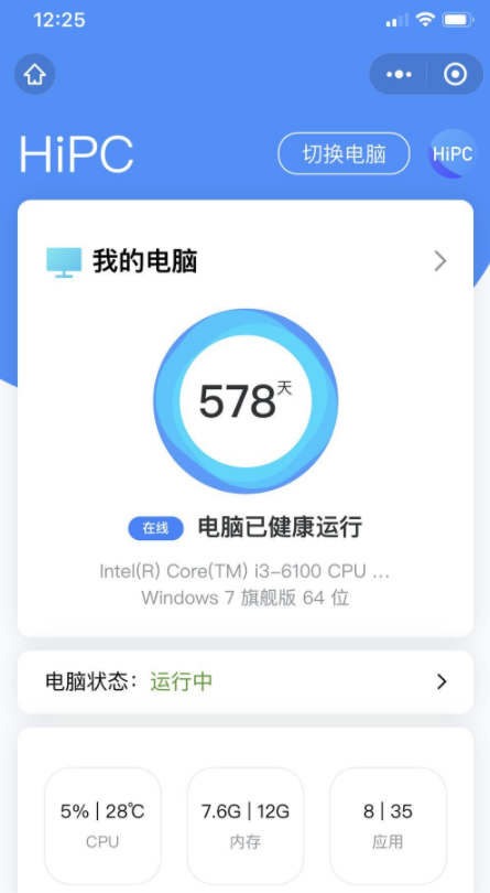 HiPC 手机远程控制神器-榆桦源码网