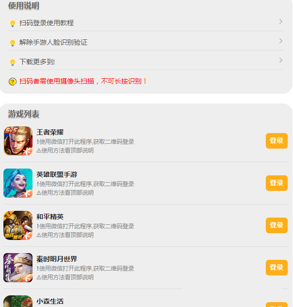游戏扫码登录器程序PHP源码版-榆桦源码网