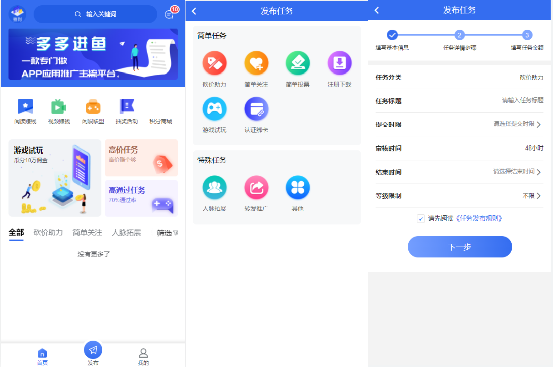 任务悬赏APP系统源码-活动营销三级分销返佣积分商城版-榆桦源码网